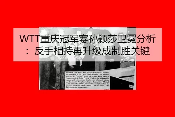 chong-qing-guan-jun-sai-sun-ying-sha-wei-mian-fen-xi-fan-shou-xiang-chi-zai-sheng-ji-cheng-zhi-sheng-guan-jian-2-333.jpg